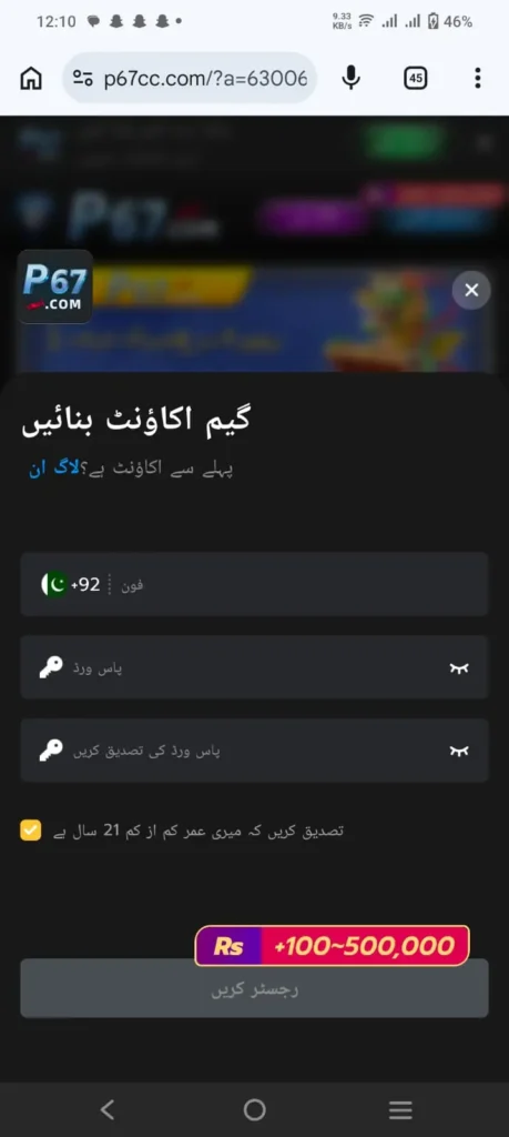 P67 Game Registration